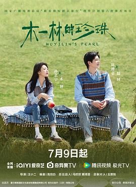 木一林的珍珠(全集)