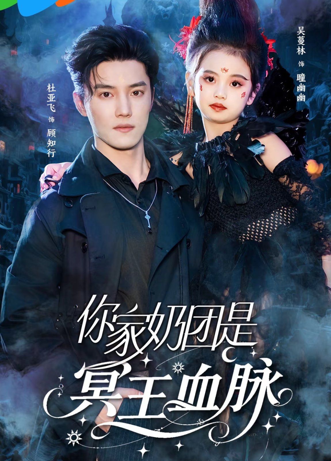 你家奶团是冥王血脉(全集)