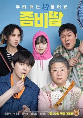 我的僵尸女儿(全集)