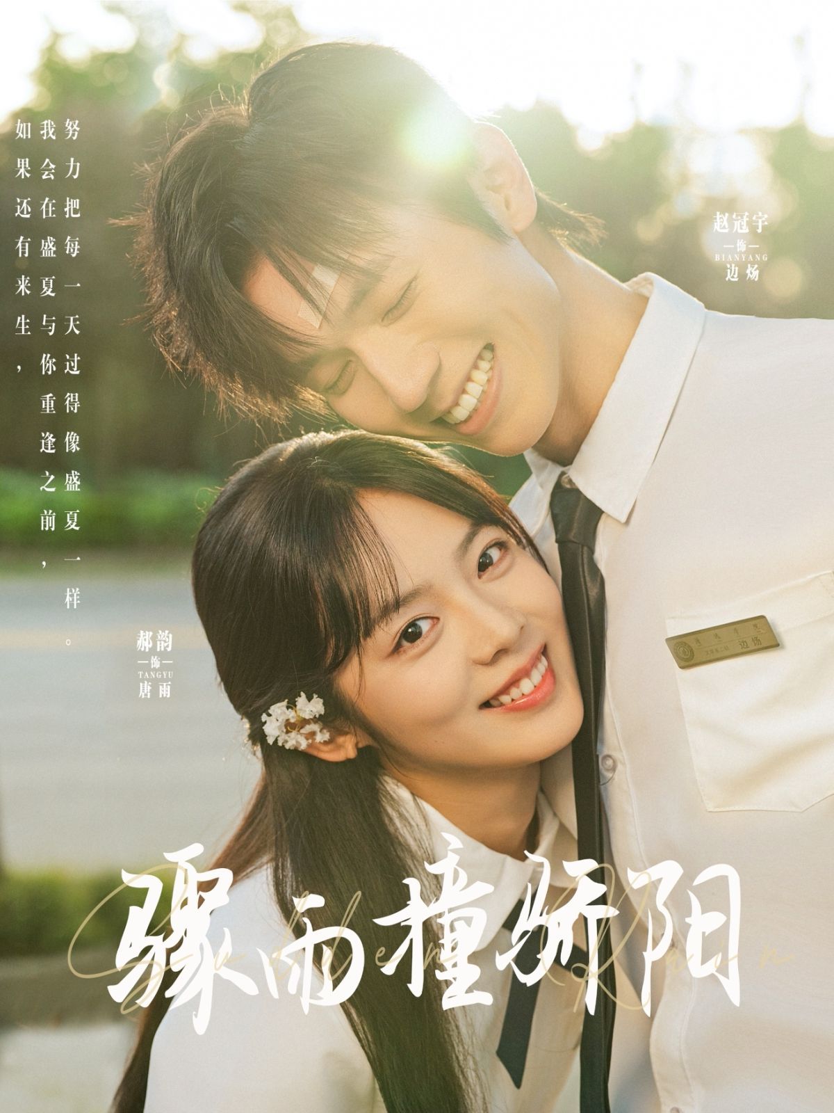 骤雨撞骄阳(全集)