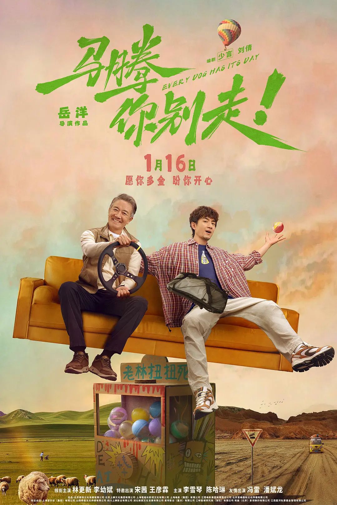 马腾你别走(全集)