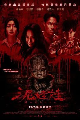 泥娃娃(全集)