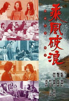 乘风破浪1975(全集)