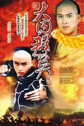 大内群英续集粤语(全集)