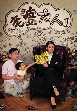 老婆大人II国语(全集)