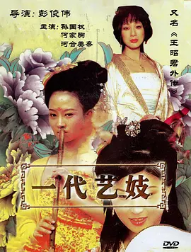 王昭君外传 (2009)(全集)