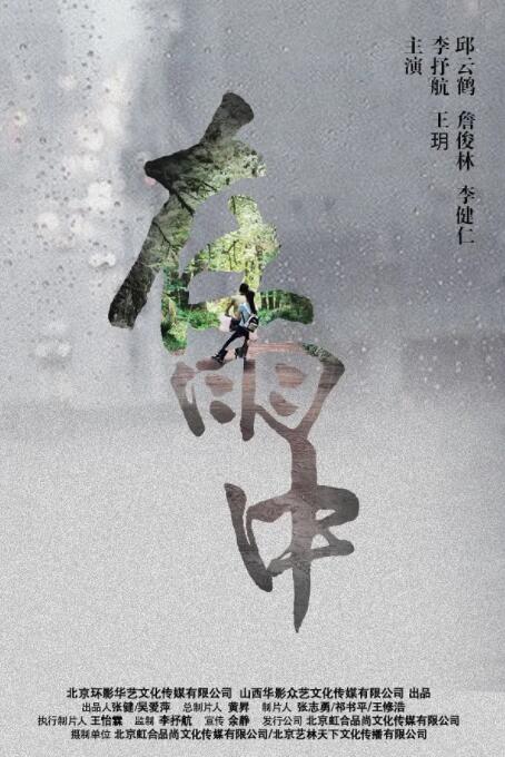 在雨中(全集)
