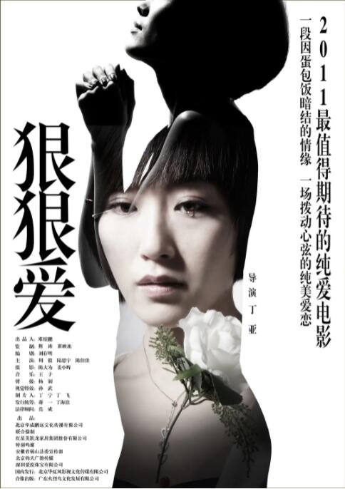 狠狠爱(全集)