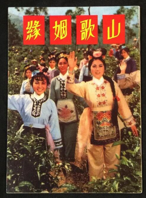 山歌姻缘(全集)
