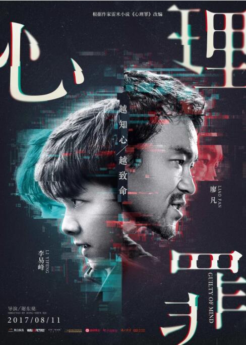 心理罪(全集)