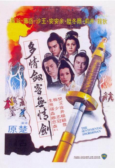 多情剑客无情剑(全集)