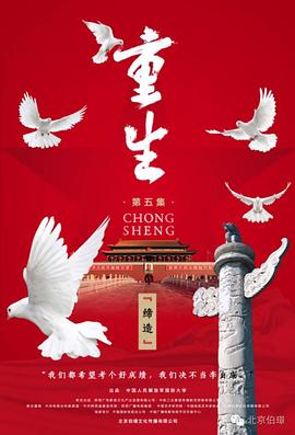 重生2016(全集)