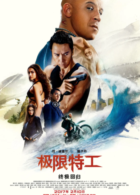 极限特工3：终极回归(全集)