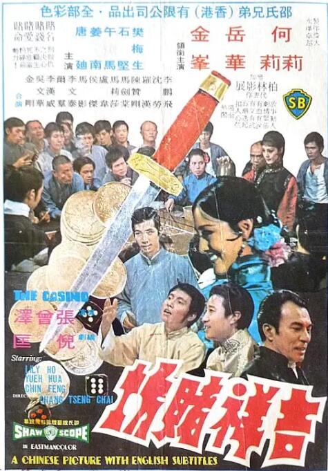 吉祥赌坊(全集)