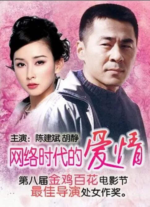 网络时代的爱情(全集)