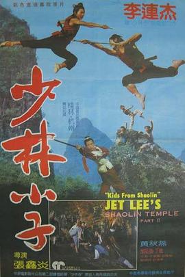 少林小子(全集)