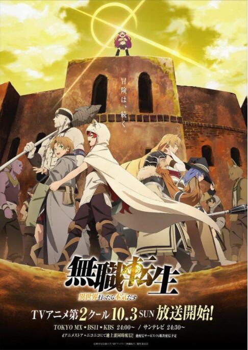 无职转生：到了异世界就拿出真本事(全集)