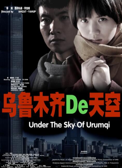 乌鲁木齐的天空(全集)