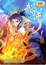 武逆 动态漫画 第三季(全集)