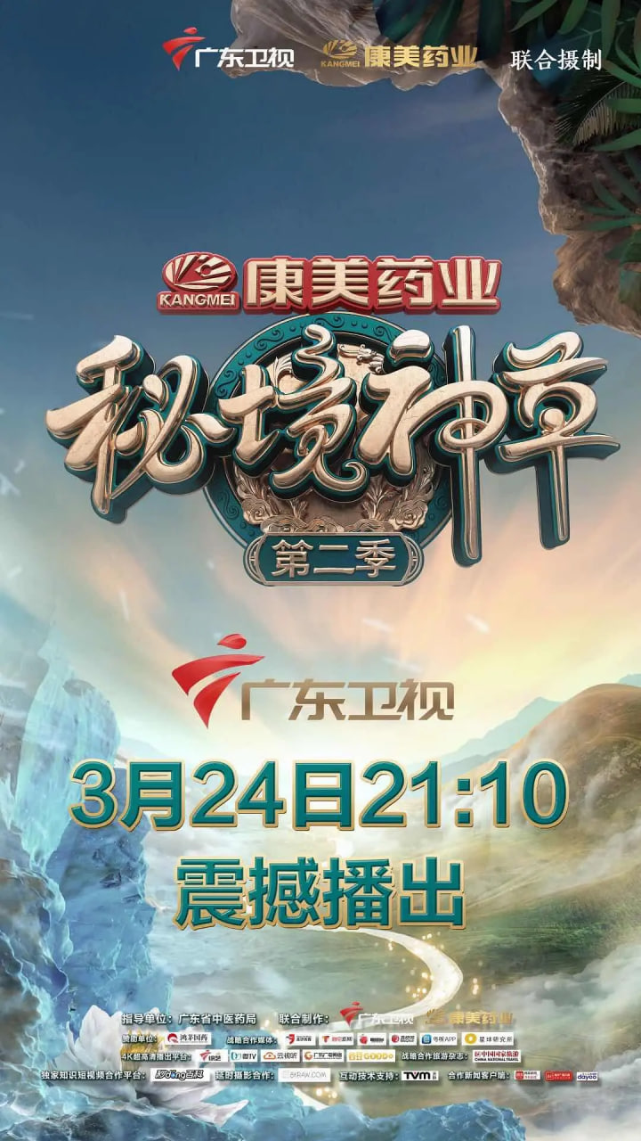 秘境神草 第二季(全集)