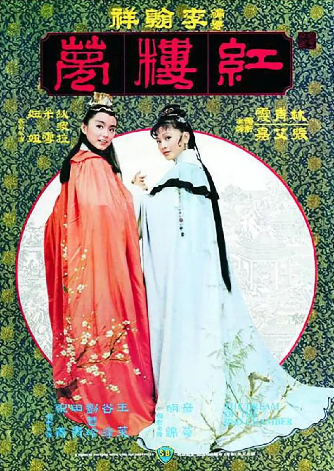 金玉良缘红楼梦(全集)