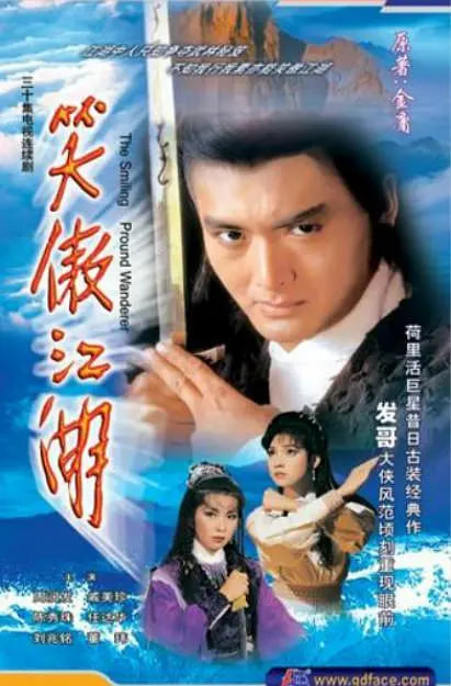 笑傲江湖 1984(全集)