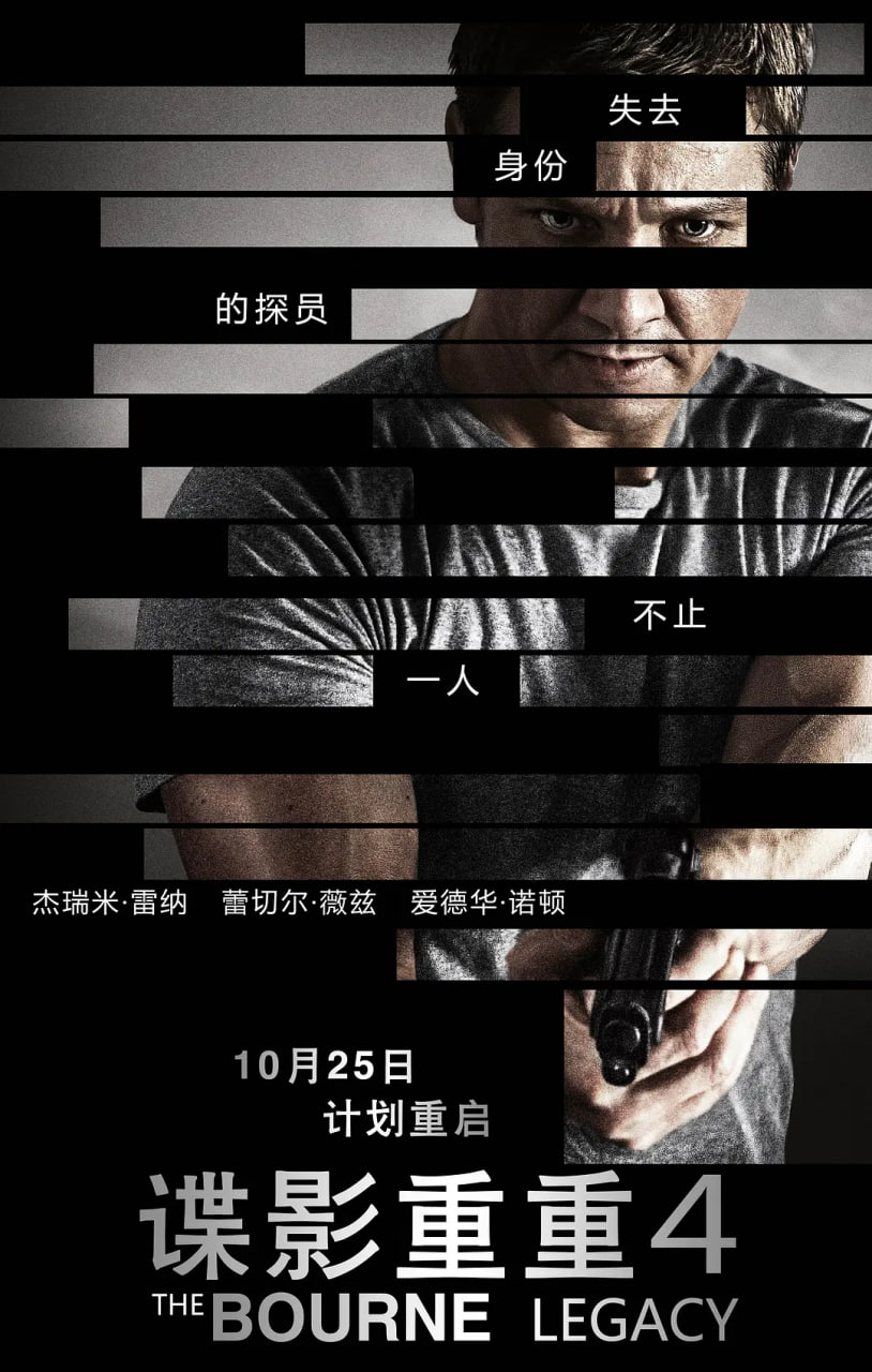 谍影重重4(全集)