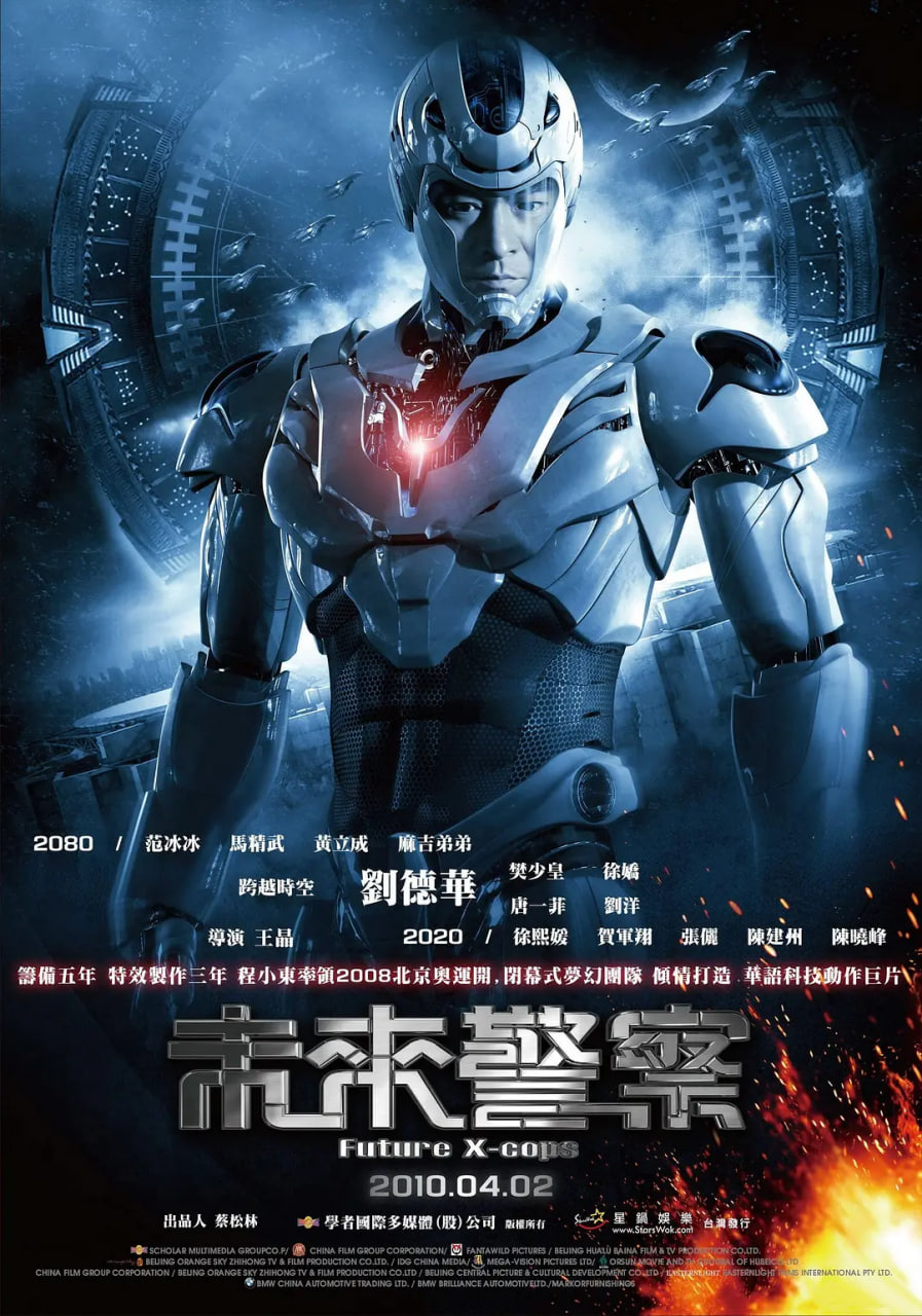 未来警察(全集)