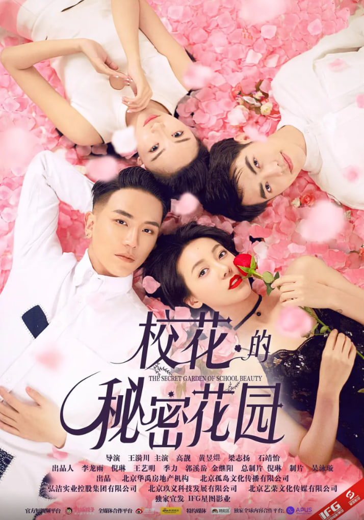 校花的秘密花园(全集)