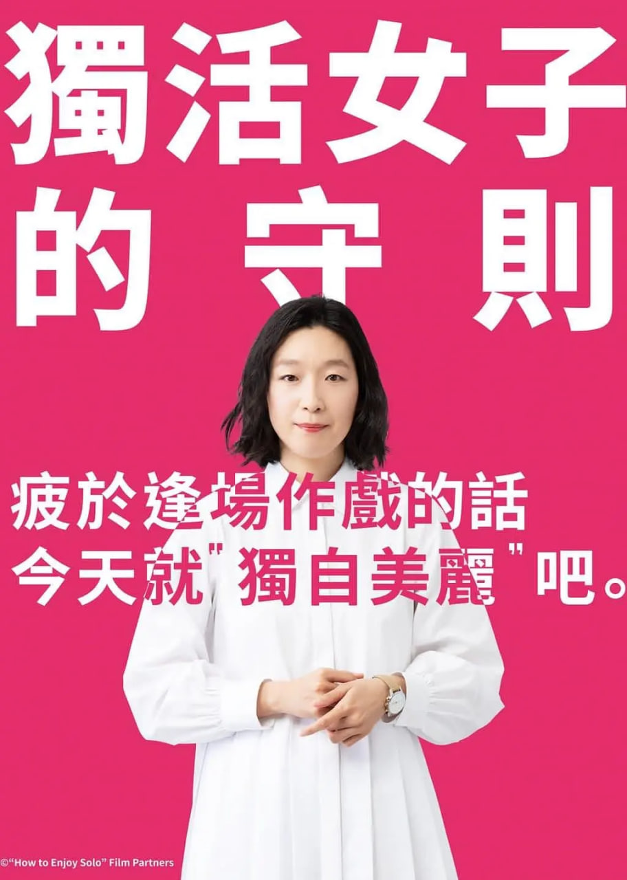 独活女子的推荐 第一季(全集)