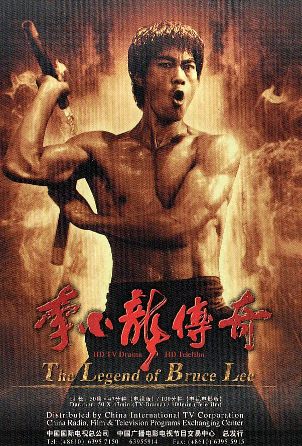 李小龙传奇 2008