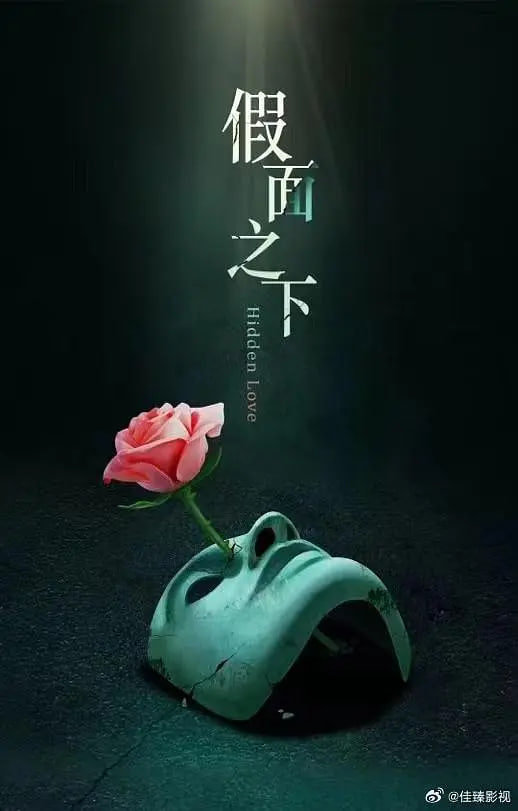 假面迷情(全集)