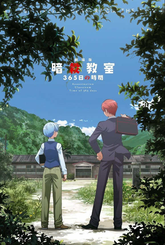 暗杀教室365天