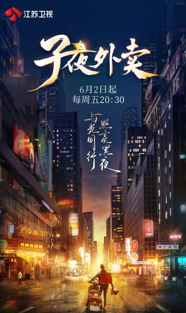 子夜外卖(全集)