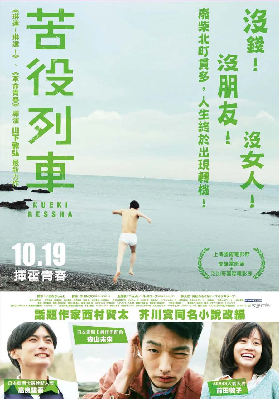 苦役列车(全集)