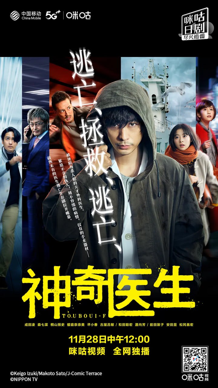 逃亡医F 改变命运的瞬间(全集)