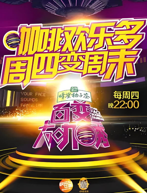 百变大咖秀 第二季(全集)