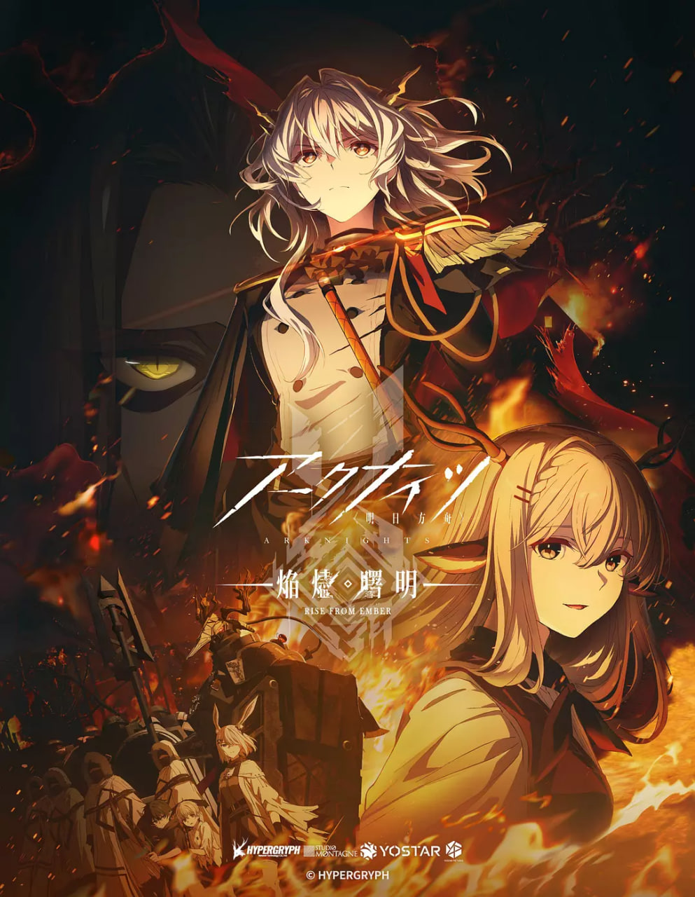 明日方舟：焰烬曙明(全集)