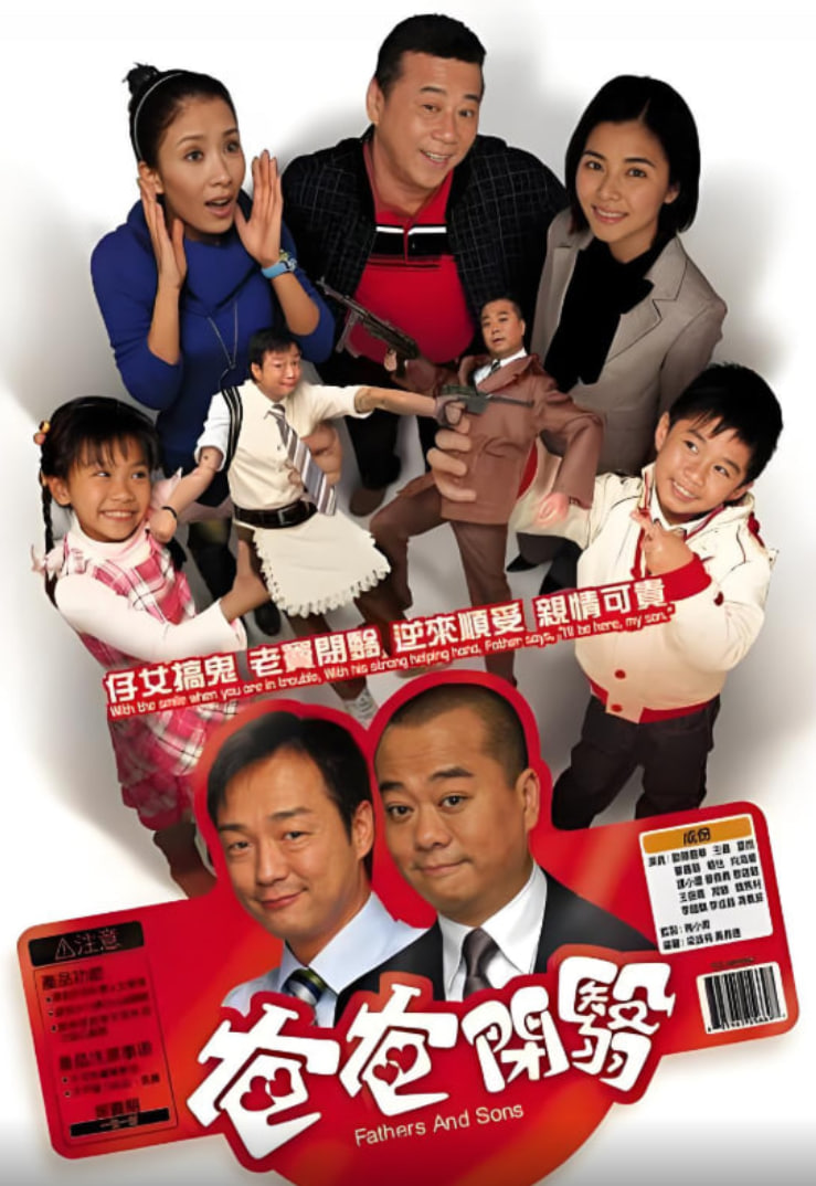 开心老爸 粤语版(全集)