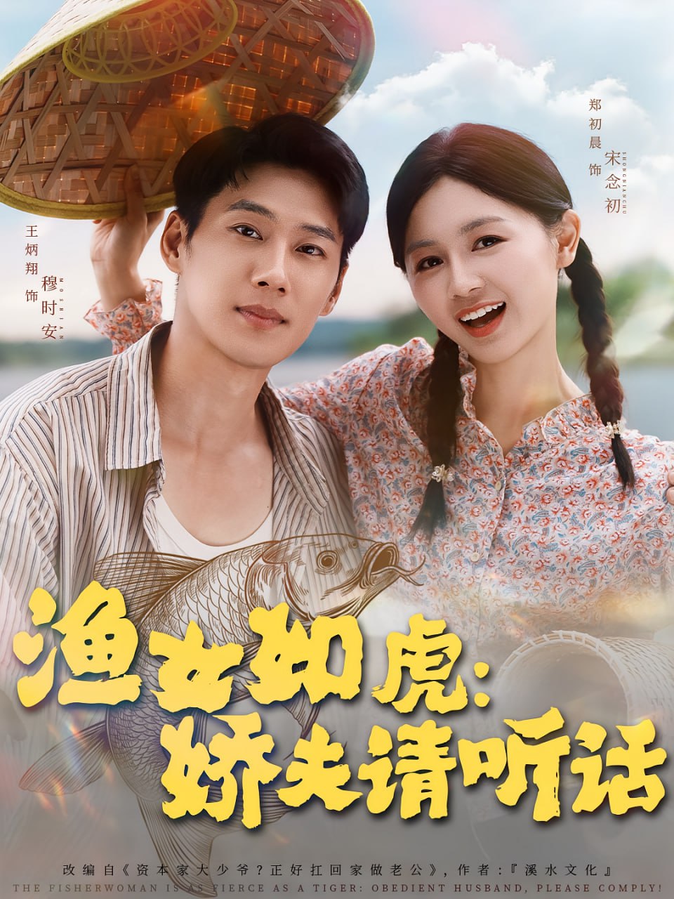 渔女如虎娇夫请听话(全集)