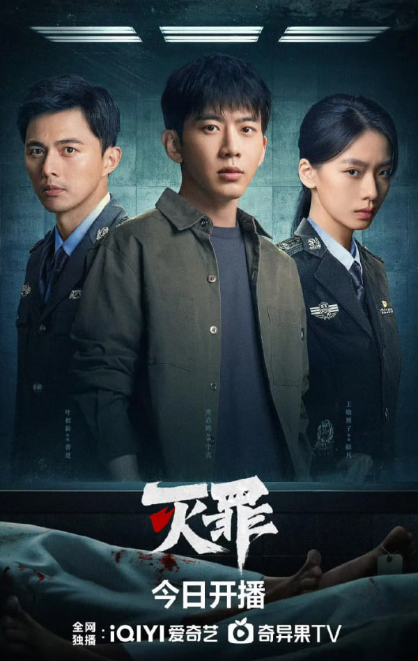 灭罪 2025(全集)