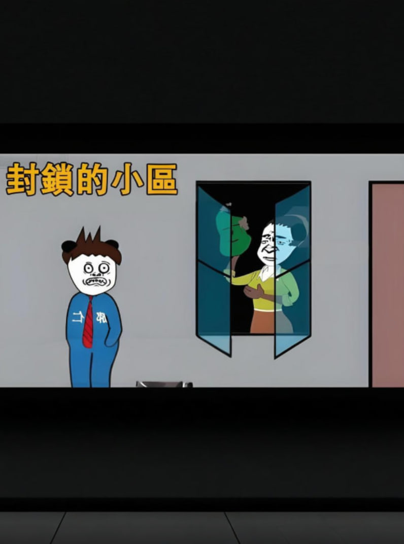 封锁的小区(全集)