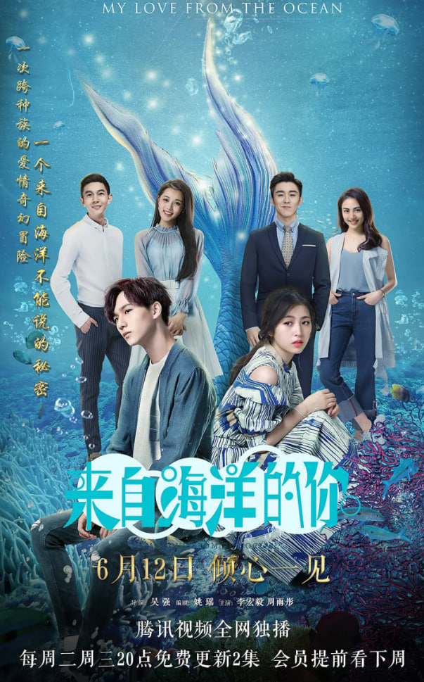 来自海洋的你(全集)