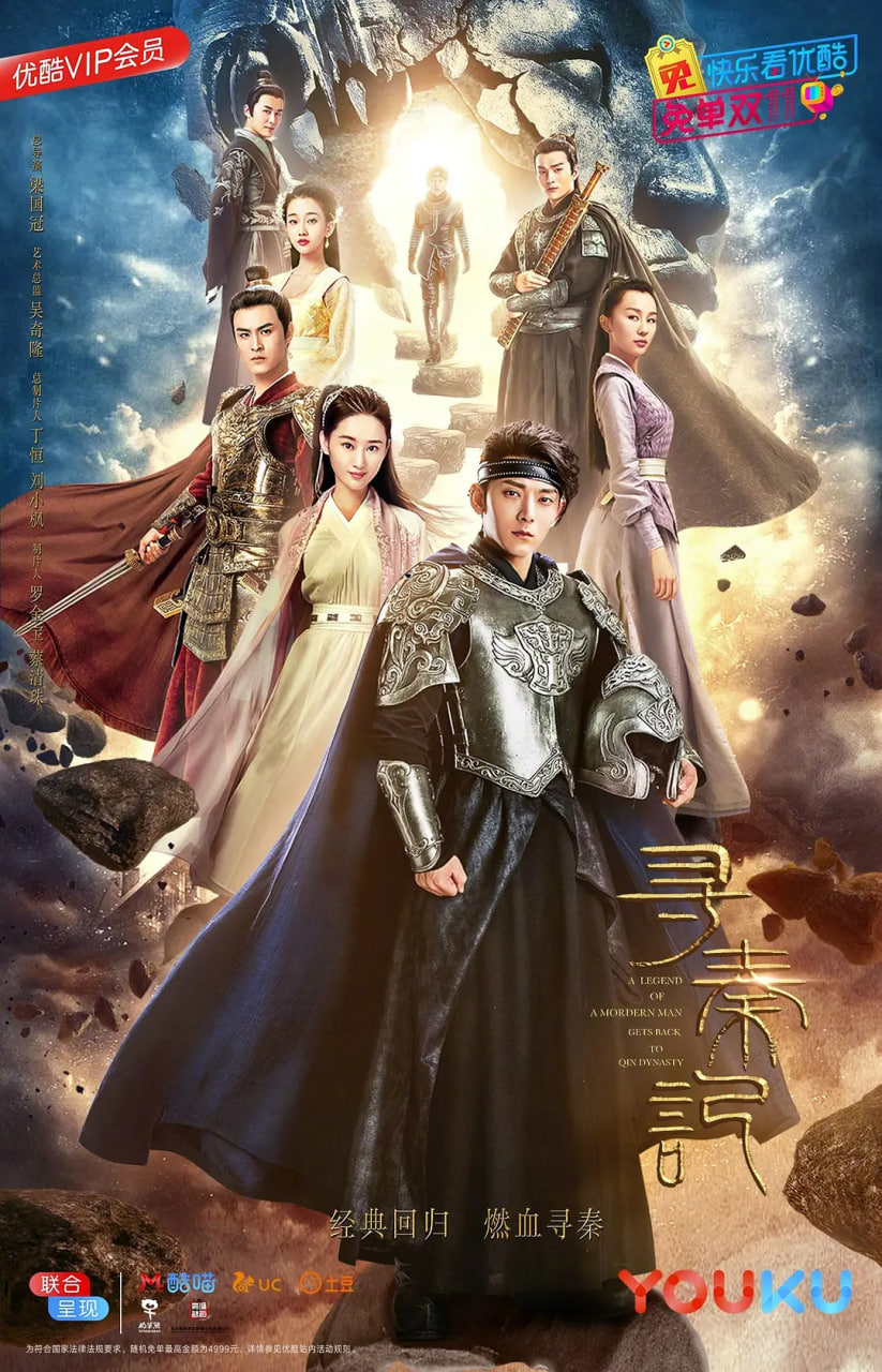寻秦记 2018(全集)