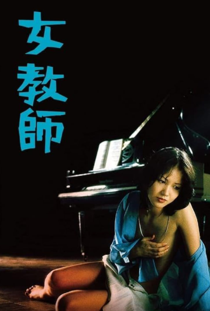 女教师 1977