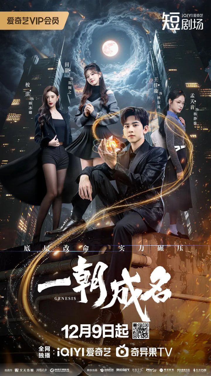 一朝成名(全集)