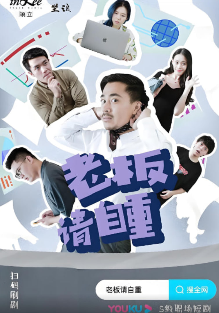 老板请自重(全集)