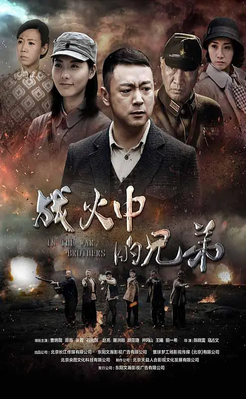 战火中的兄弟(全集)