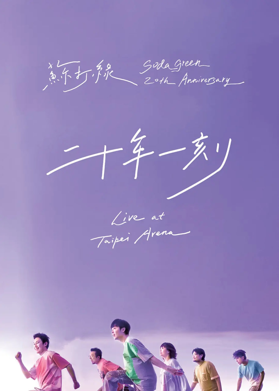 二十年一刻(全集)