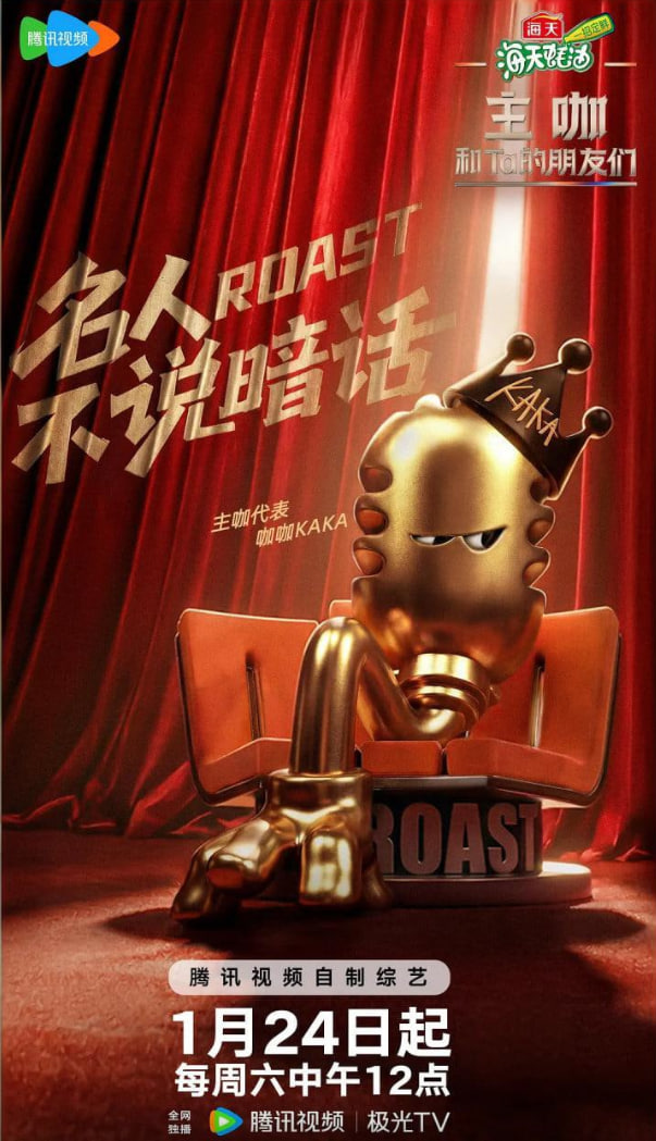 主咖和Ta的朋友们